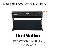 CAD用インクジェットプロッタ